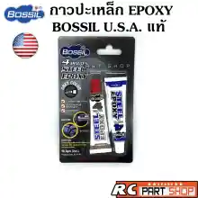 ภาพขนาดย่อของสินค้ากาวปะเหล็ก Steel EPOXY (ยี่ห้อ BOSSIL U.S.A. แท้) สูตรแห้งเร็วภายใน 4 นาที