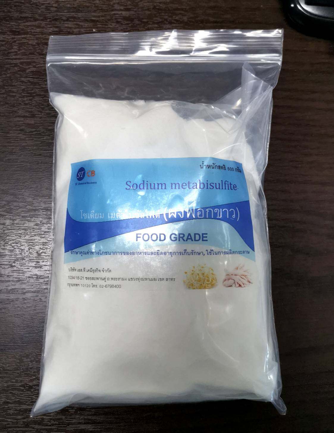ผงฟอกขาว ยากัดขาว​ Sodium metabisulfite สารฟอกขาว Food Grade ขนาด 500 กรัม