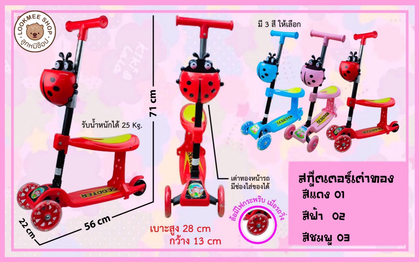 LookmeeShop 2in1 สกู๊ตเตอร์เด็กปรับเป็นรถขาไถได้  สกู๊ตเตอร์น้องเต่าทองน่ารักปรับเล่นเป็นรถขาไถ ล้อหน้ามีไฟทั้ง2ข้าง พร้อมกล่องเก็บของ