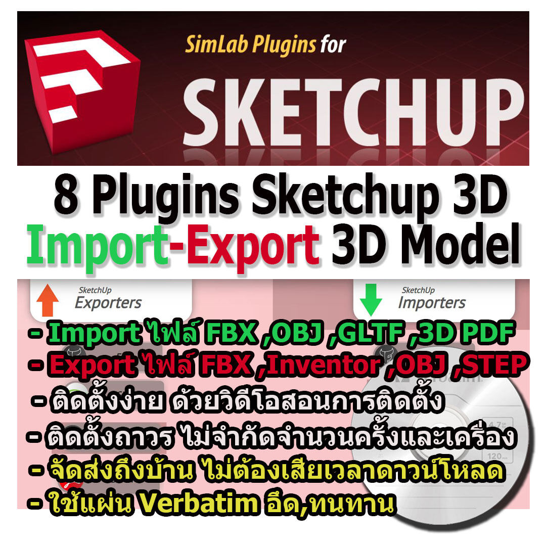 8 Plugins Sketchup Import-Export 3D Models ชุด 1