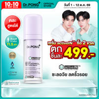 [กด 2 ขวด เพื่อรับโปร] รวมเซรั่มขายดี Gen2 Dr.PONG activeIN™ Series Serum เห็นผลกว่าเดิม เทคโนโลยีรางวัลระดับโลก ซึมเข้าผิวมากขึ้น 11.5 เท่า