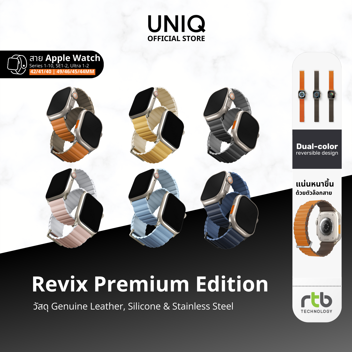UNIQ สาย Apple Watch (42/41/40 mm, 49/46/45/44 mm) รุ่น Revix Premium Edition ราคา 890 บาท*ส่งฟรี