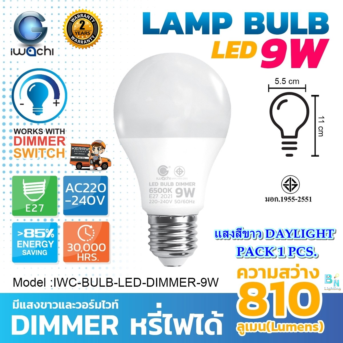 IWACHI หลอดไฟ Dimmer หลอดไฟดีมเมอร์ หลอดไฟหรี่แสง ดิมเมอร์ หลอดไฟ LED หลอดไฟบ้าน หลอดไฟห้องนอน หลอดไฟออฟฟิต ไฟดาวไลท์ หลอดประหยัดไฟ 9 วัตต์ หลอดดีมเมอร์ หลอดปิงปอง LED หลอดไฟดาวไลท์ LED รับประกัน 2 ปี (1หลอด)