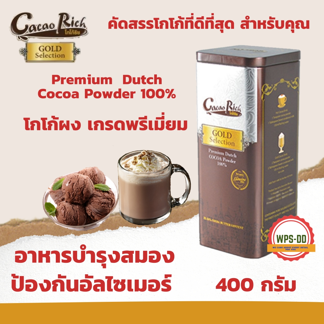 ผงโกโก้แท้ 100% เกรดพรีเมี่ยม Cocoa Rich Gold  Selection คัดสรรโกโก้ที่ดีที่สุด สำหรับคุณ หอมกรุ่น เพื่อสุขภาพที่ดีทุกวัน ปริมาณ 400 กรัม
