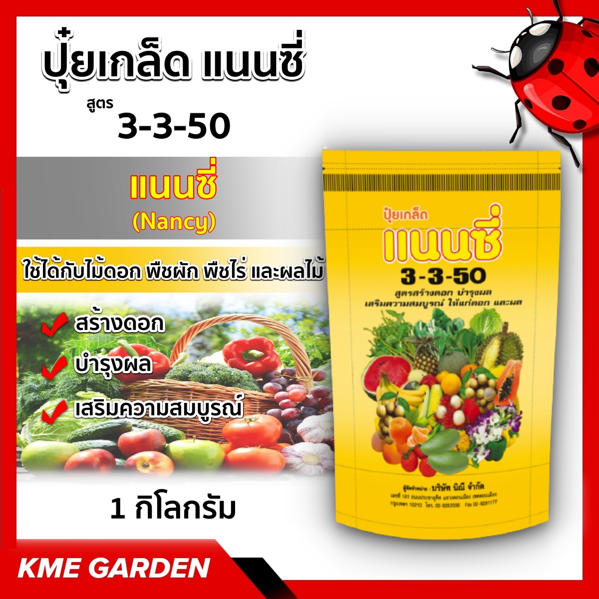 🪴ปุ๋ยเกร็ด🪴 แนนซี่ สูตร 3-3-50 สูตรสร้างดอก บำรุงผล เสริมสร้างความสมบูรณ์ ให้แก่ดอก และผล  บรรจุ1 กิโลกรัม   ปุ๋ยเกร็ด ปุ๋ย ปุ๋ยสูตร