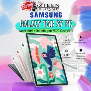 สินค้า [NEW] Samsung Galaxy Tab S7 FE (4/64GB) เครื่องศูนยไทย ประกันศูนยไทย