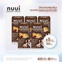 [รับฟรี สินค้าคละรายการ 1ซอง] NUUI MULTI PLANTBSED PROTEIN CHOCOLATE MALT FLAVOUR  SUPPLEMENT รสช็อกโกแลต  1*6 (5 กล่อง รวม 30 ซอง)
