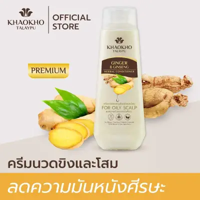 Khaokho Talaypu Ginger and Ginseng Premium Herbal Conditioner - For Oily Scalp 330ml