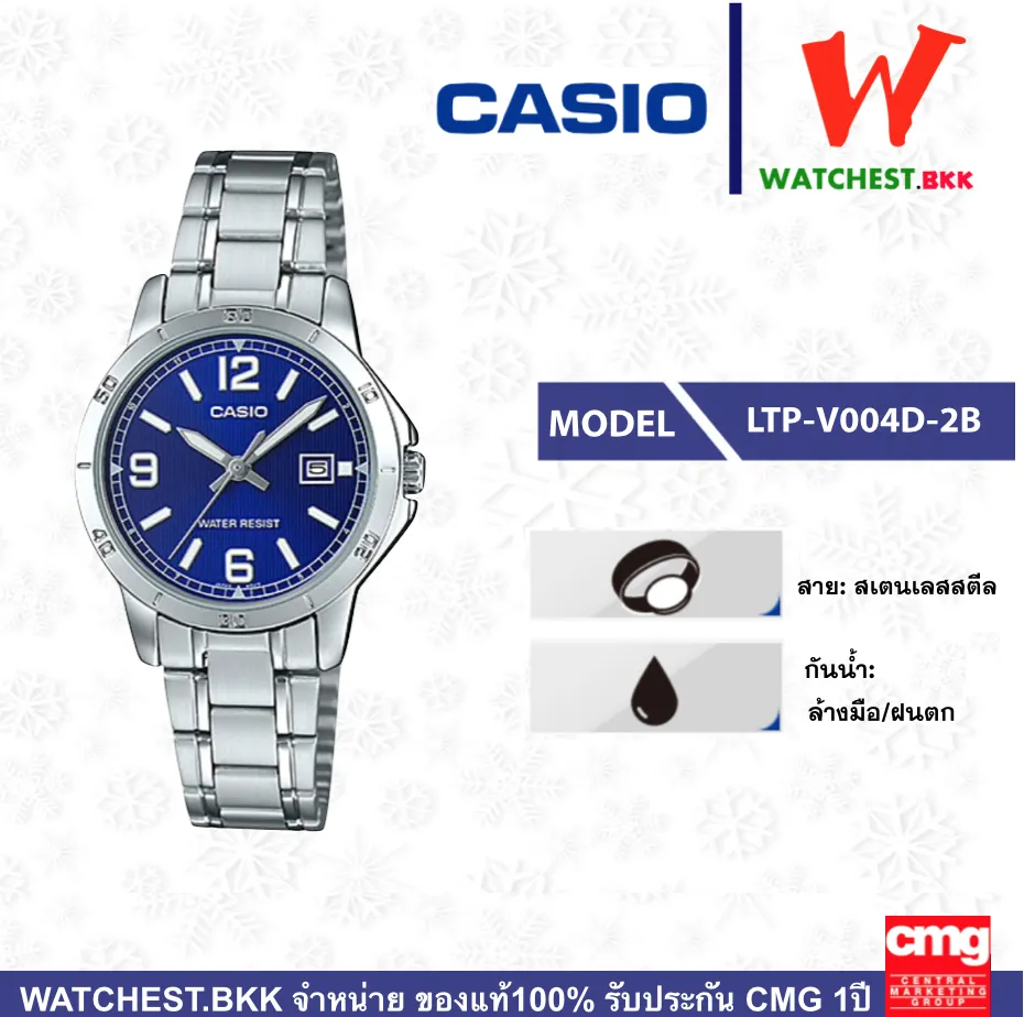 casio นาฬิกาผู้หญิง สายสเตนเลส รุ่น LTP-V004D-2B, คาสิโอ้ LTPV004 ตัวล็อคแบบบานพับ (watchestbkk คาสิโอ แท้ ของแท้100% ประกัน CMG)