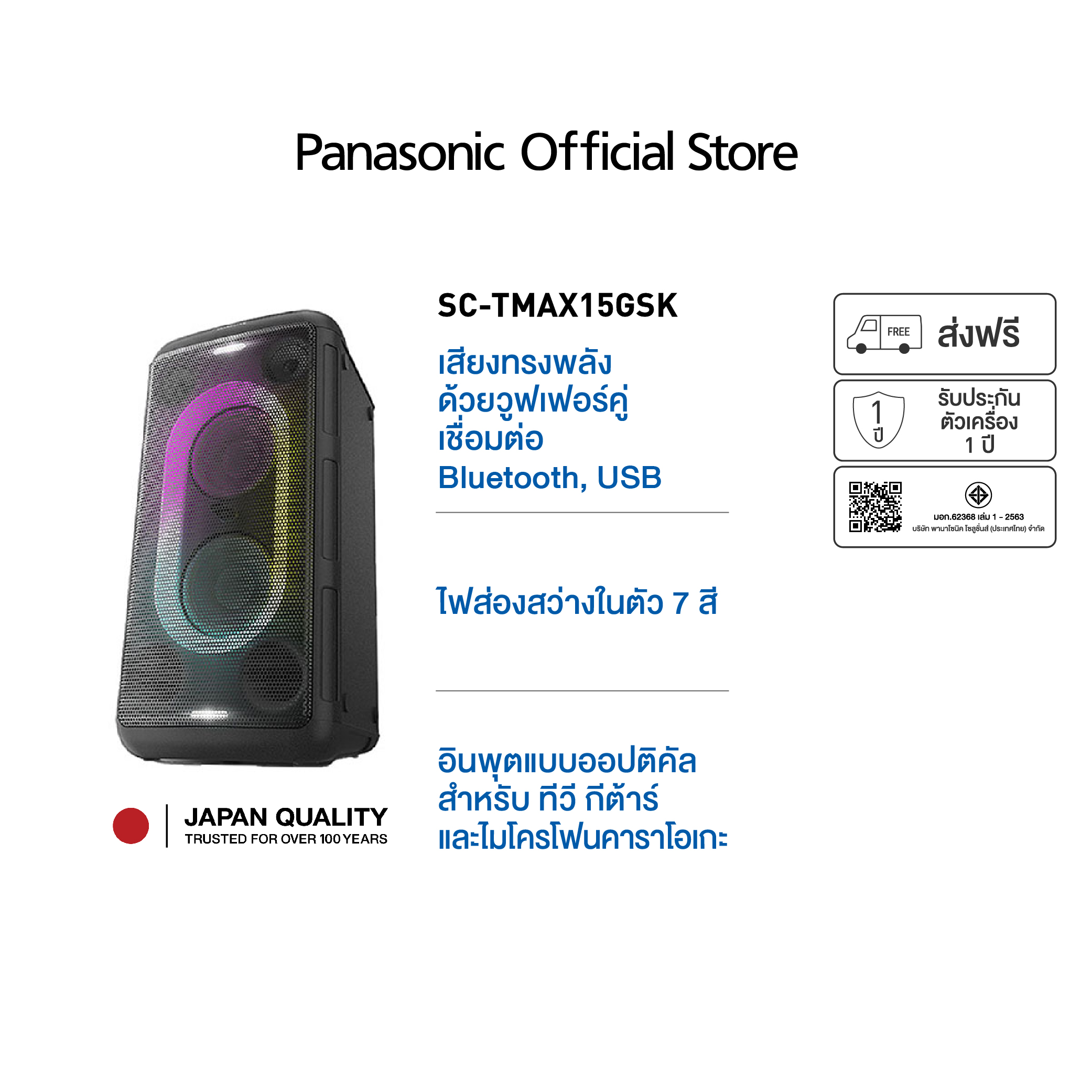 Panasonic SC-TMAX15 High Power Audio System with Bluetooth®