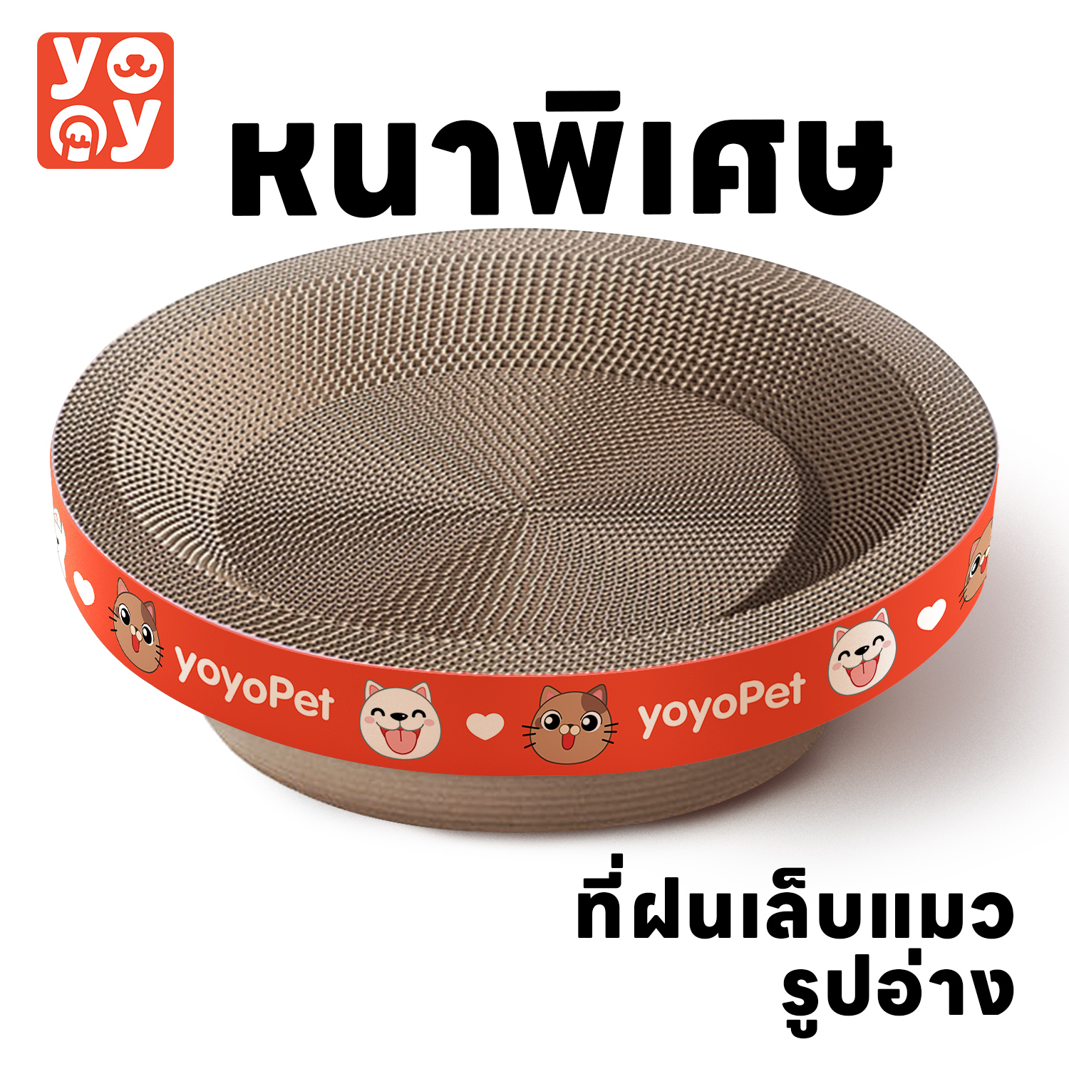 yoyopet : ที่ลับเล็บแมว+แคทนิป ที่ลับเล็บแมว(รูปอ่าง) ของเล่นแมว ที่นอนแมว 2 in 1 แผ่นลับเล็บ ที่ฝนเล็บสัตว์เลี้ยง มีหลายแบบ หลายขนาด ราคา 78 บาท*ส่งฟรี