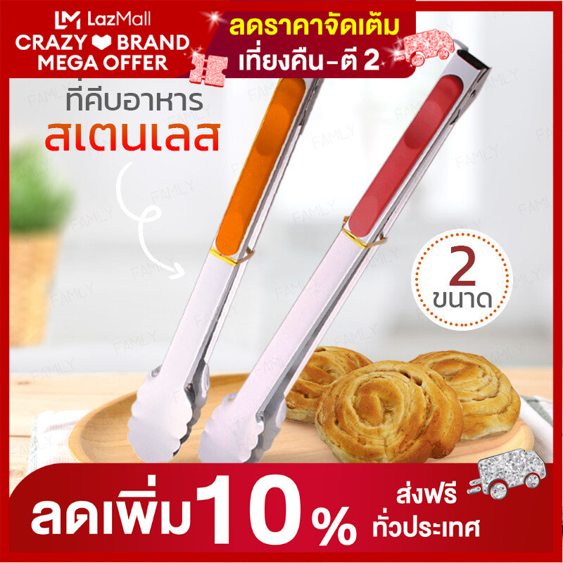 ที่คีบอาหารสเตนเลส มี 4 ขนาด (9,11,12และ14 นิ้ว) ด้ามจับพลาสติก กันความร้อน มีตัวล็อกขาที่คีบ ผลิตจากสเตนเลสเกรด 304 ไร้สนิม ที่คีบอเนกประสง ราคา 9 บาท*ส่งฟรี