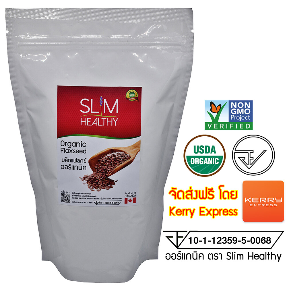 เมล็ดแฟลกซ์ สีน้ำตาล 500 g ส่งฟรี Kerry ไม่บวกเพิ่ม ไม่บด มีเลข อย. Organic Brown Flaxseeds เมล็ดแฟล็กซีด เมล็ดแฟล็กซ์ แฟลกซ์ซี๊ด ลินิน linen seeds Slim Healthy