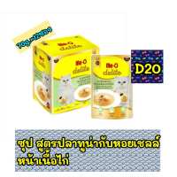 Me-O Delite มีโอดีไลท์  อาหารเปียกแมว ขนาด 70กรัม  12ซอง ( 1โหล )