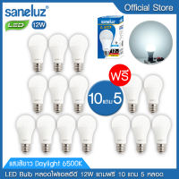 Saneluz 10 แถม 5 หลอดไฟ LED 12W ขั้วเกลียว E27 แสงสีขาว/แสงสีวอร์ม/แสงคูลไวท์ หลอดไฟแอลอีดี Bulb led  ใช้ไฟบ้าน 220V led