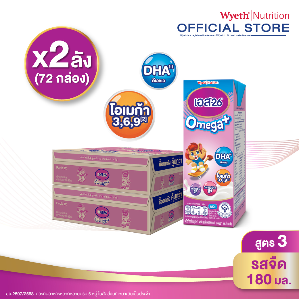 [ยกลัง x2][36 กล่อง/ลัง] นมกล่อง เอส-26 ยูเอชที โอเมก้า พลัส สูตร 3 S-26 Omega Plus UHT Milk Formula 3 [x2 cartons][36 boxes/carton][72 boxes]