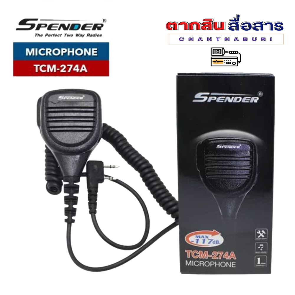 SPENDER Microphone รุ่น TCM-274A ไมค์นอกสำหรับ วิทยุสื่อสาร ใช้ได้กับวิทยุสื่อสารได้หลายรุ่น ทั้งเครื่องแดงและเครื่องดำ (ของแท้) รับประกัน 6 เดือน ราคา 550 บาท*ส่งฟรี