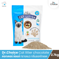 Dr.Choice BioNature Cassava Cat Litter - ด๊อกเตอร์ ช๊อยส์ ทรายแมวมันสำปะหลัง ธรรมชาติ 100% (2.72 - 5kg)