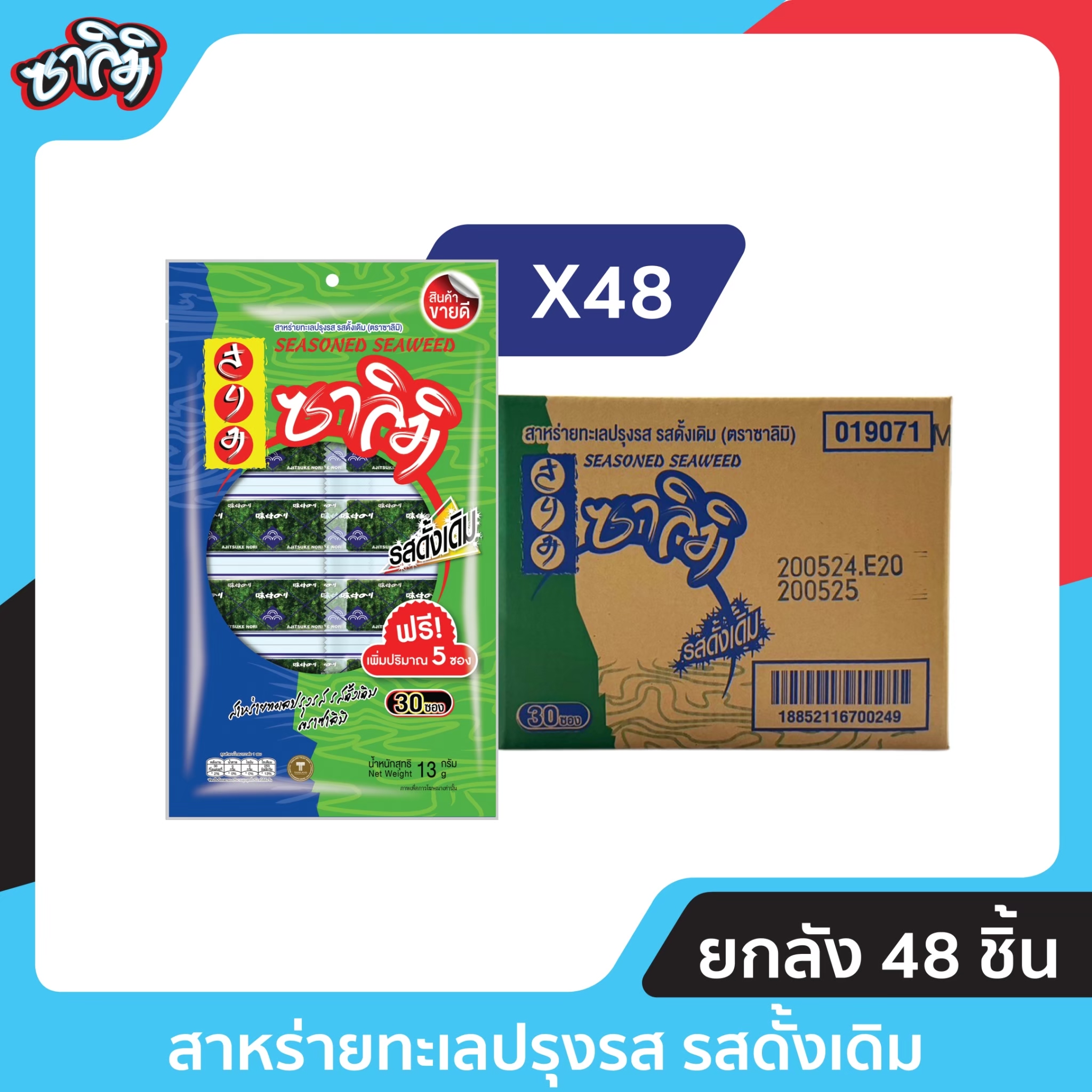 Salimi Seasoned Seaweed, Original Flavor, Pack of 30 Pieces, Size 13 Grams (Whole Box) 48 Packs/Box ราคา 1,917 บาท*ส่งฟรี