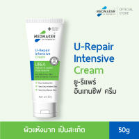 MEDMAKER U-Repair Intensive Cream - เมดเมเกอร์ ยู-รีแพร์ อินเทนซีฟ ครีม