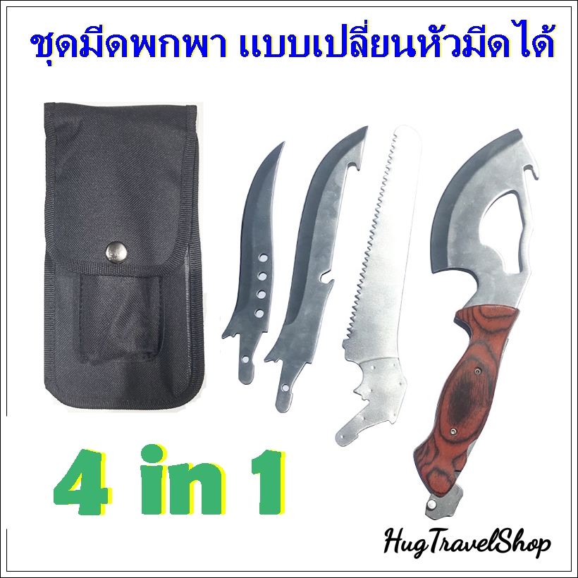 มีดเดินป่า มีดพก มีดพกเดินป่า มีเอนกประสงค์ มีดพกพา มีดแค้มป์ปิ้ง มีดแค้มป์ มีแค้มปิ้ง มีดแค้มป์ปิ้งทำครัว มีดเอนกประสงค์เดินป่า hugcamp hugtravel hugtravelshop