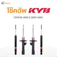 โช๊คอัพ TOYOTA VIOS YARIS ปี 2007-2012 ทั้งชุด 4ต้น ข้างซ้ายและขวา หน้าหลัง KAYABA สินค้าพร้อมจัดส่ง | AUTOHUB