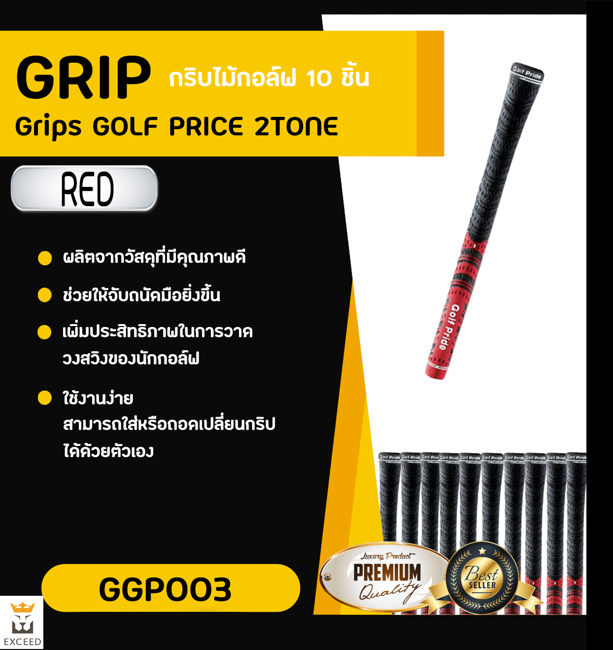 EXCEED กริบไม้กอล์ฟ 10ชิ้น Golf Grip Tour Velvet Round STANDARD SIZE GGP003