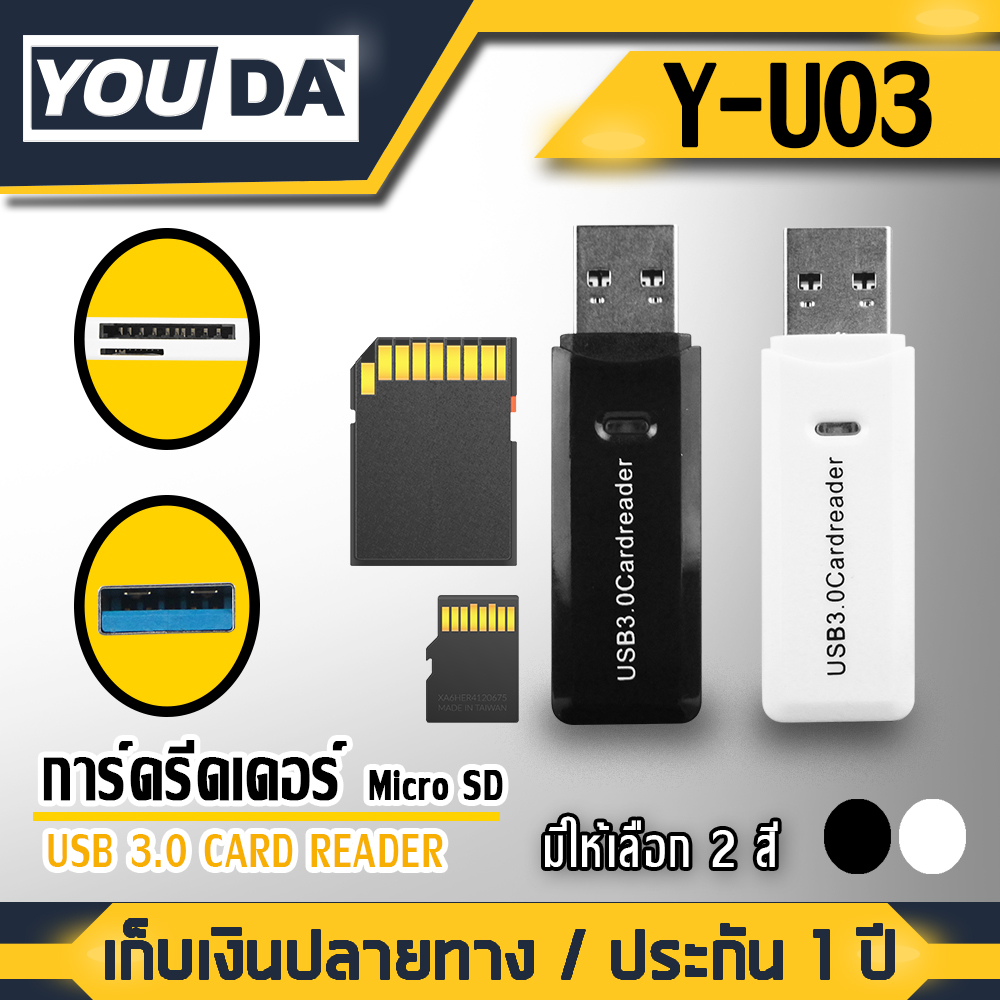 Youda การ์ดรีดเดอร์ Usb 3.0 2in1 รุ่น Y-U03 【tfการ์ด / Sdการ์ด รองรับถึง512g】ใช้งานได้ทั้งคอมพิวเตอร์ โน้ตบุ๊ค Tv Dvd Card Reader Usb 2in1. 