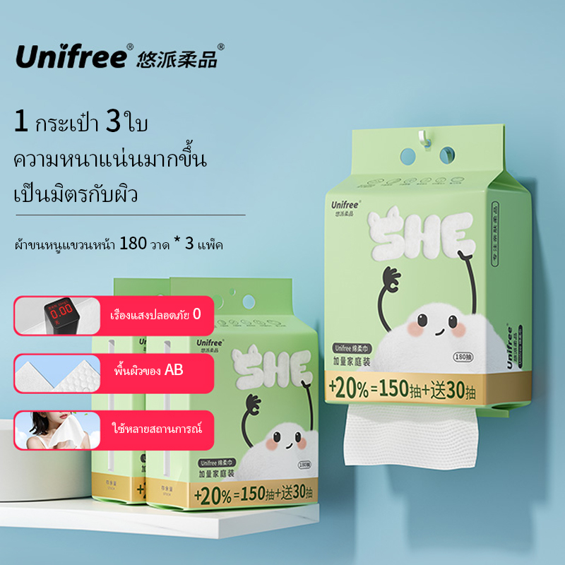Unifree แขวนผ้าเช็ดหน้าผ้าฝ้ายทิ้งแขวน ราคา 249 บาท*ส่งฟรี
