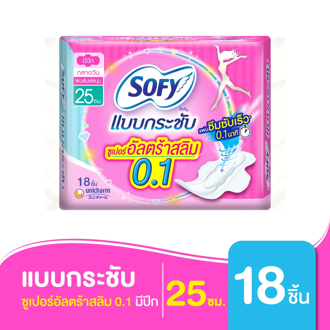 โซฟี แบบกระชับ ซูเปอร์อัลตร้าสลิม 0.1 ผ้าอนามัย แบบมีปีก 25 ซม. 18ชิ้น