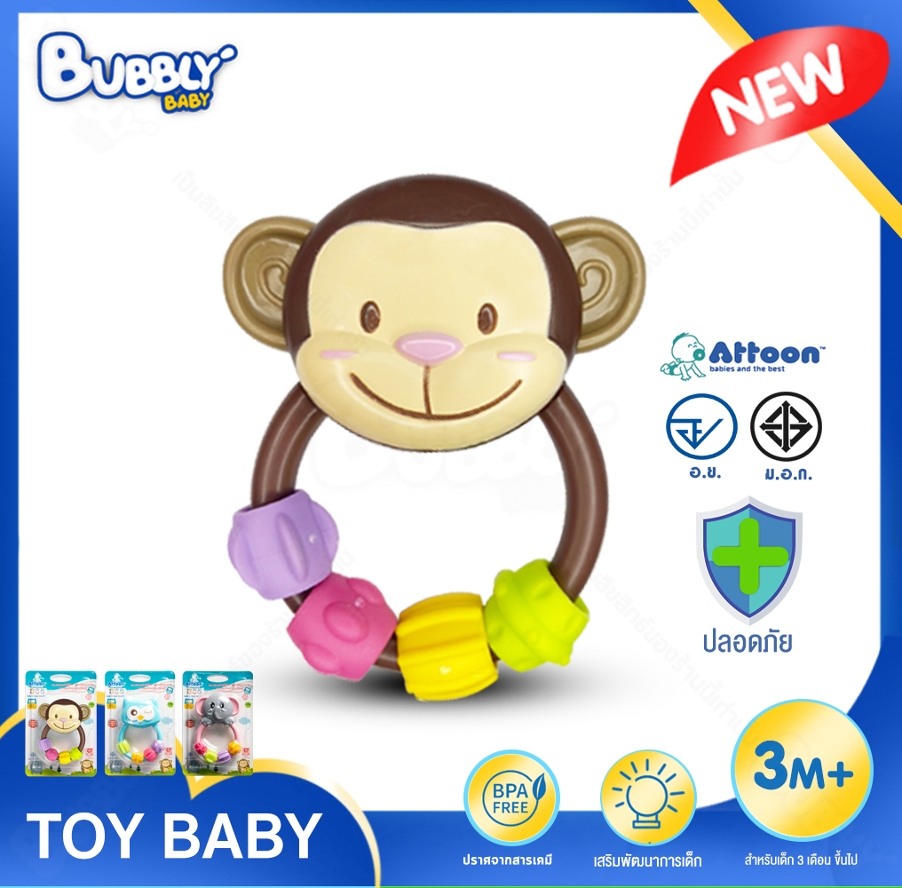 BUBBLY BABY ของเล่นเด็ก Attoon (แอทตูน) ของเล่นเด็กเขย่า ของเล่นเขย่า ของเล่นเขย่ามือ ห่วงเขย่า ของเล่นเสริมพัฒนาการ ของเล่นรูปสัตว์ ของเล่น