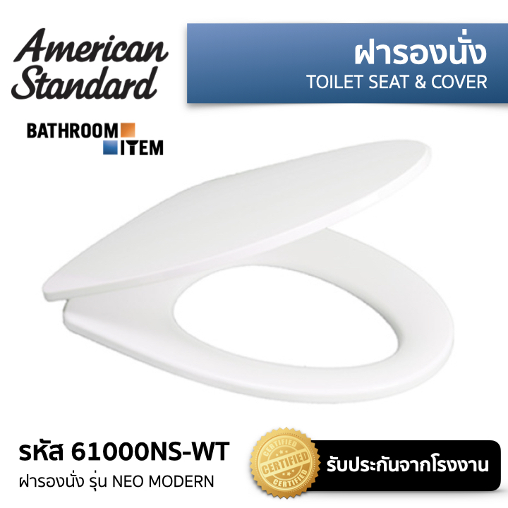 AMERICAN STANDARD = 61000NS-WT ฝารองนั่ง รุ่น NEO MODERN ( 6100 61000 61000NS ) ราคา 1,950 บาท*ส่งฟรี