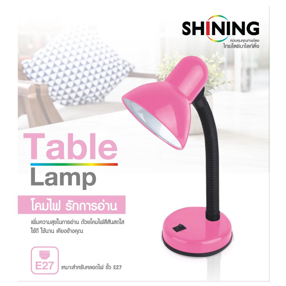 SHINING โคมไฟอ่านหนังสือ สีชมพู โคมไฟตั้งโต๊ะ หมุนรอบได้ 360 องศา สายไฟยาว ทนทาน แถมฟรี LED 4 วัตต์ ขั็ว E27 โคมไฟถวายพระ ทำบุญ