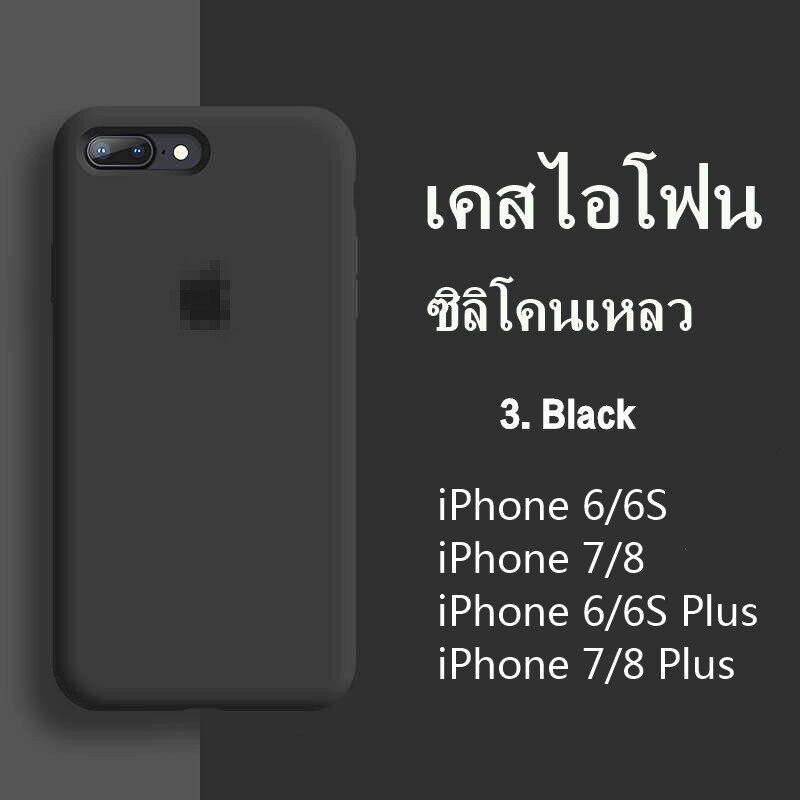 ?เคสไอโฟนใหม่ เคส Iphone 6/6s + 7/8 P+ Puls Case ซิลิโคน,สามารถลบรอยเปื้อนของสีได Iphone6/6S 7/8+ Case เคสซิลิโคน สีดำ เคสไอโฟน เคสโทรศัพท์