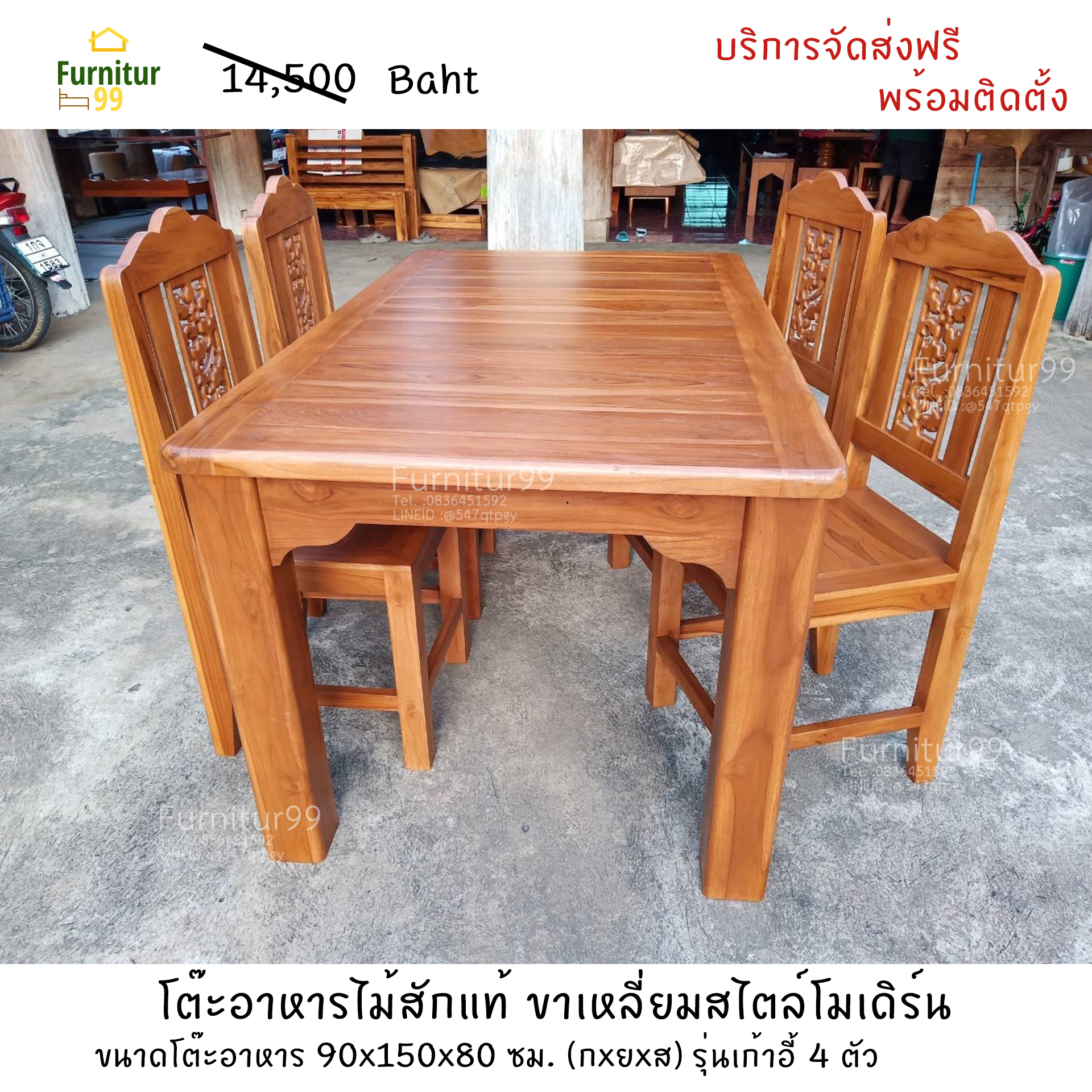 Furnitur99 ชุดโต๊ะอาหาร4ที่นั่ง โต๊ะทานอาหาร โต๊ะอาหารไม้สัก โต๊ะทานข้าว โต๊ะกินข้าว ไม้สัก ขนาด 90x150x80 ซม. สีไม้สัก บริการจัดส่งทั่วไทย