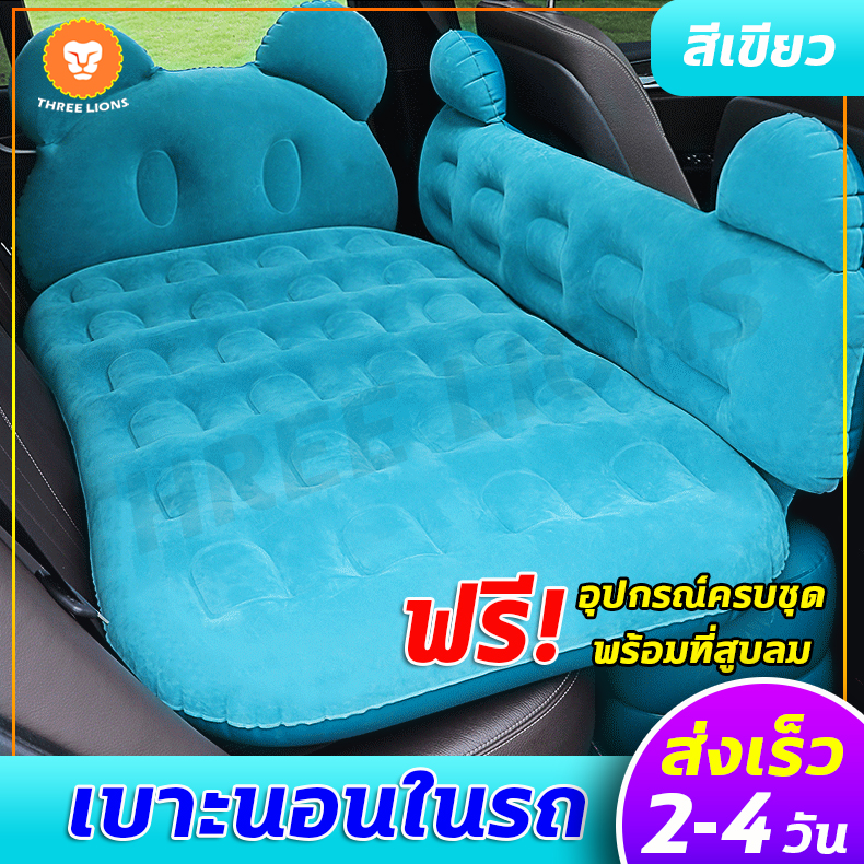 ที่นอนเป่าลม เบาะนอนในรถ เบาะนอนกลางแจ้ง ที่นอนปิกนิค เบาะนอนลายตุ๊กตา  Car air bed ที่นอนเบาะหลังรถยนต์ ฟรีปั้มลม และอุปกรณ์ครบชุด