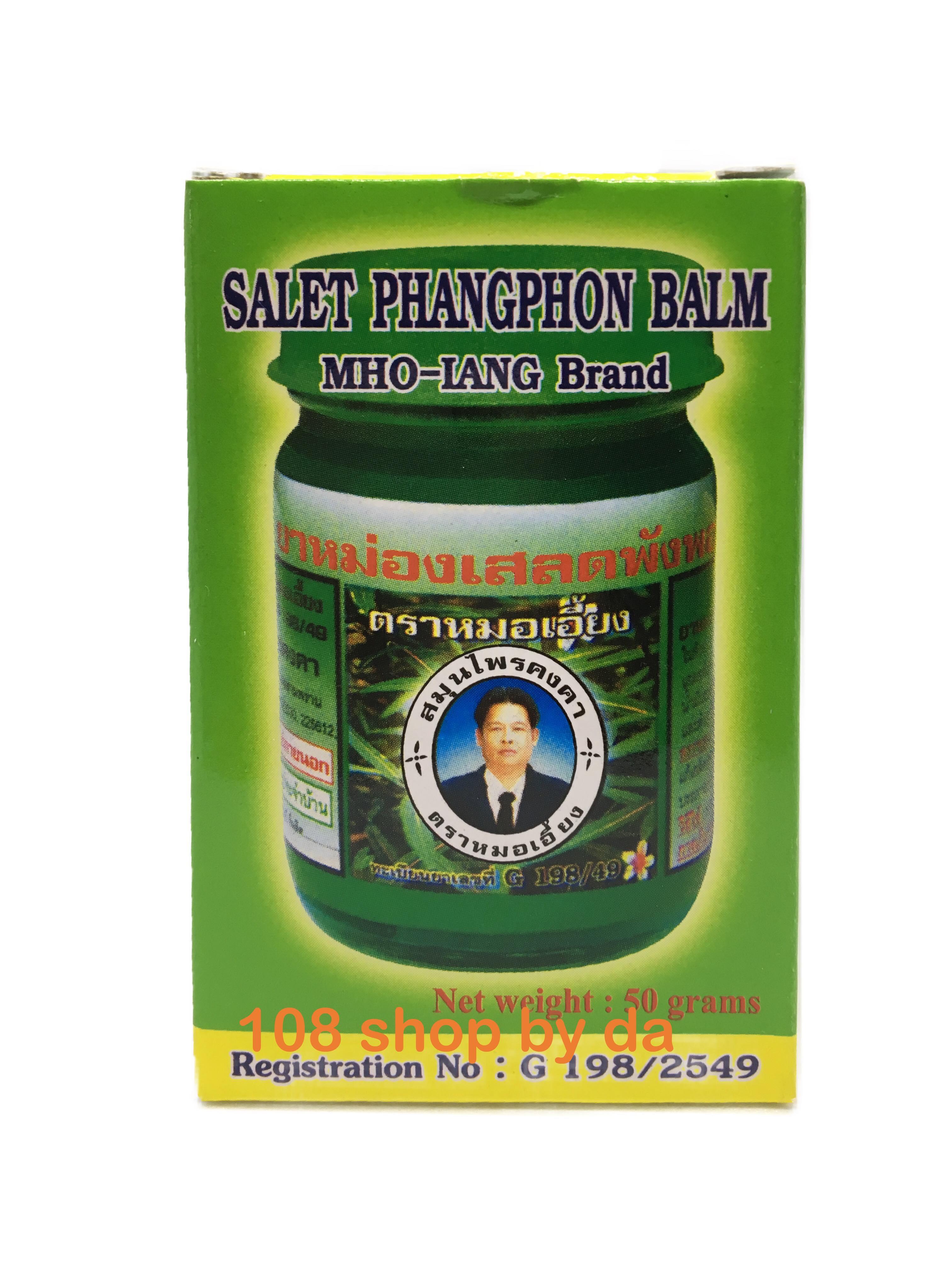 Salet Phangphon Balm MHO-IANG  ยาหม่องเสลดพังพอนตราหมอเอี้ยง 50 กรัม 6 ขวด