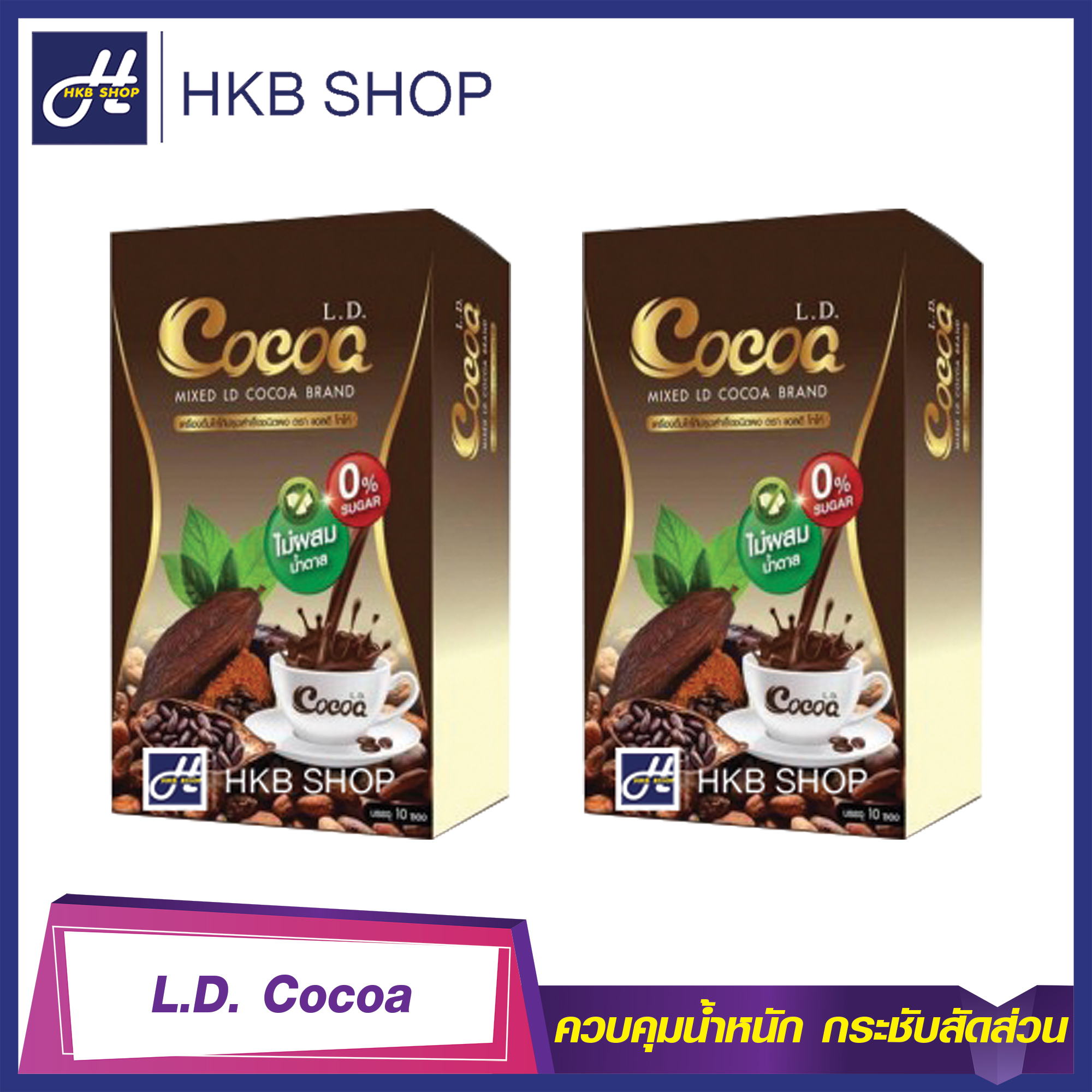 ⚡️2กล่อง⚡️ L.D. Cocoa แอลดี โกโก้ กาแฟปรุงสำเร็จชนิดผงผสมโกโก้ By HKB SHOP