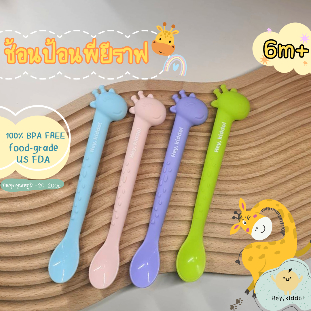 Hey kiddo: Silicone feeding spoon, giraffe feeding spoon, baby feeding spoon 6 months or more temperature resistant ราคา 95 บาท*ส่งฟรี