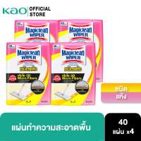 [แพ็ค 4] มาจิคลีน แผ่นทำความสะอาดชนิดแห้ง 40 แผ่น Magiclean Wiper Dry Sheet 40 Sheets [Pack of 4]