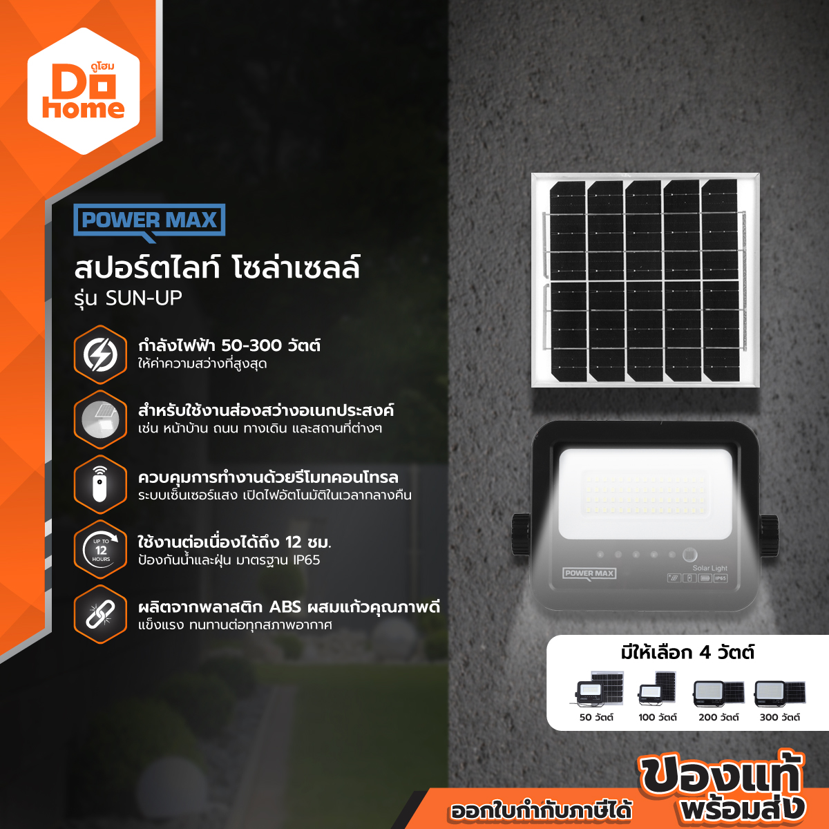 Power Max Solar Cell Spotlight 50,100,200,300 Watts, Model Sun-Up (Day Light) | Zwf | ราคา 990 บาท*ส่งฟรี