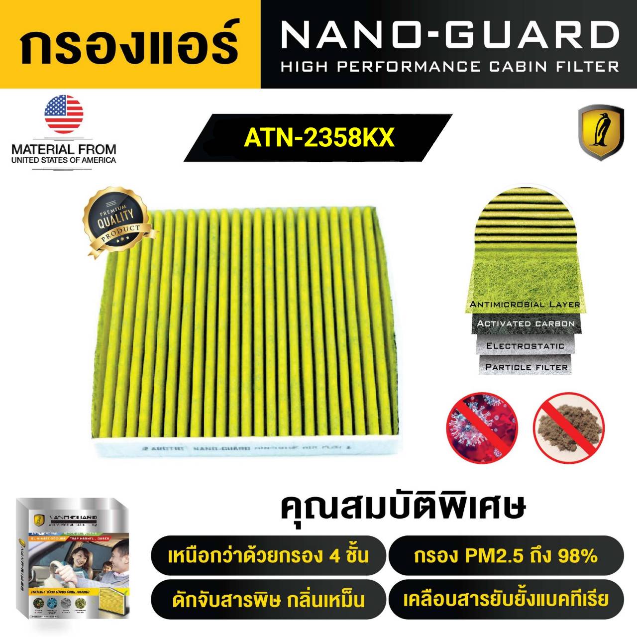 กรองแอร์ ARCTIC สำหรับ NISSAN X-TRAIL T32 (2014-2020) ATN-2358KX รุ่น Nano-Guard (ฆ่าเชื้อโรค + ดูดกลิ่นเหม็น + ดักสารก่อภูมิแพ้) ราคา 950 บาท*ส่งฟรี
