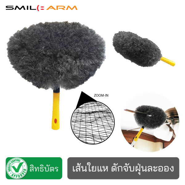[แหดักจับฝุ่น] SmileArm® ไม้ปัดฝุ่นไฟฟ้าสถิตย์⚡ มีช่องสำหรับสอดใบพัดลม เก็บฝุ่นละออง ปัดฝุ่นฝาเพดาน ปัดฝุ่นผ้าม่าน ปัดฝุ่นผนัง