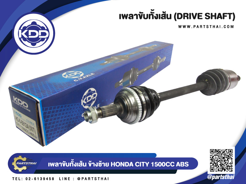 เพลาขับทั้งเส้น ยี่ห้อ KDD  รุ่น HONDA CITY 1500CC ABS (L) ข้างซ้าย