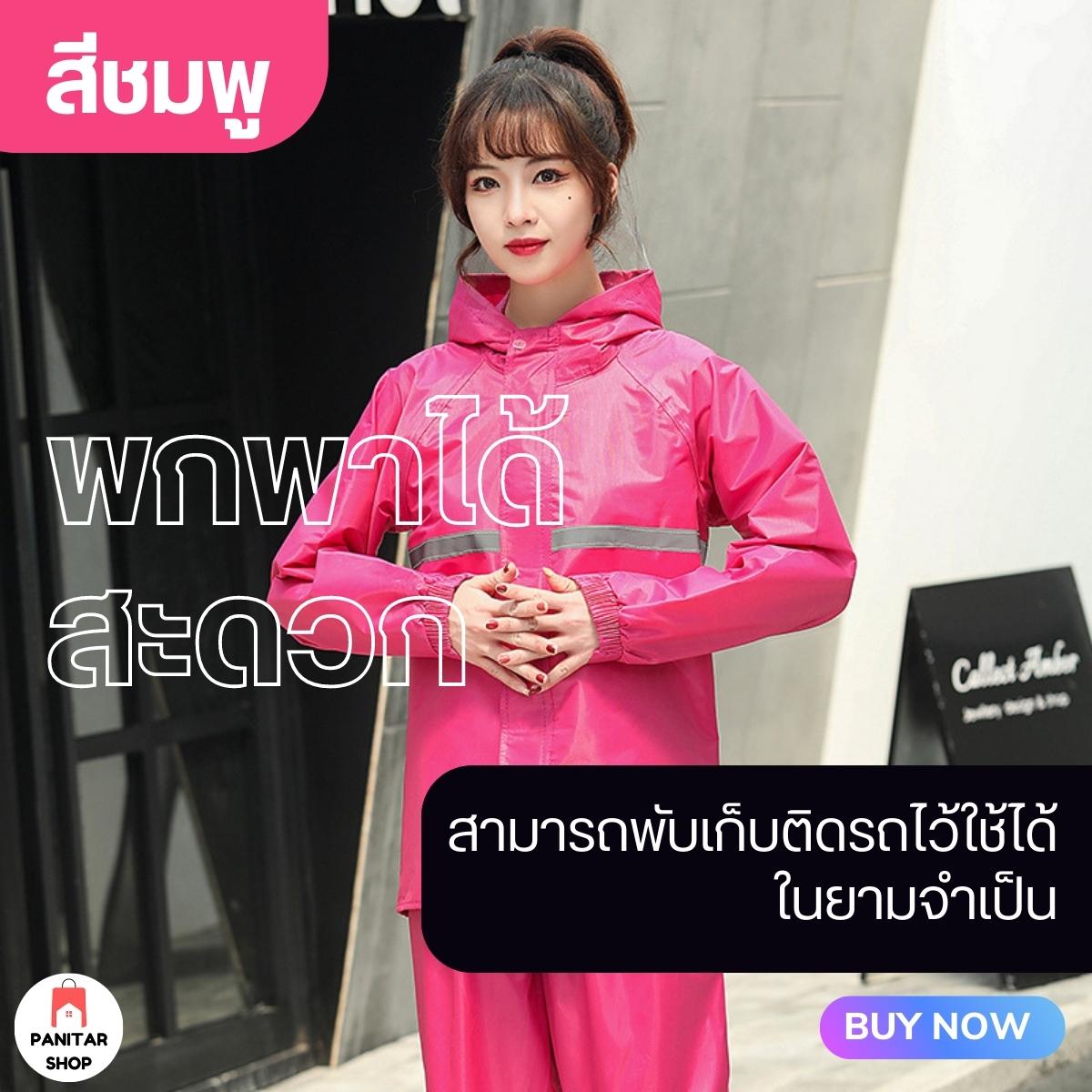 เสื้อกันฝนกันน้ำเข้าเป็นซิปชั้นในปิดทับด้วยกระดุมชั้นนอก 7
