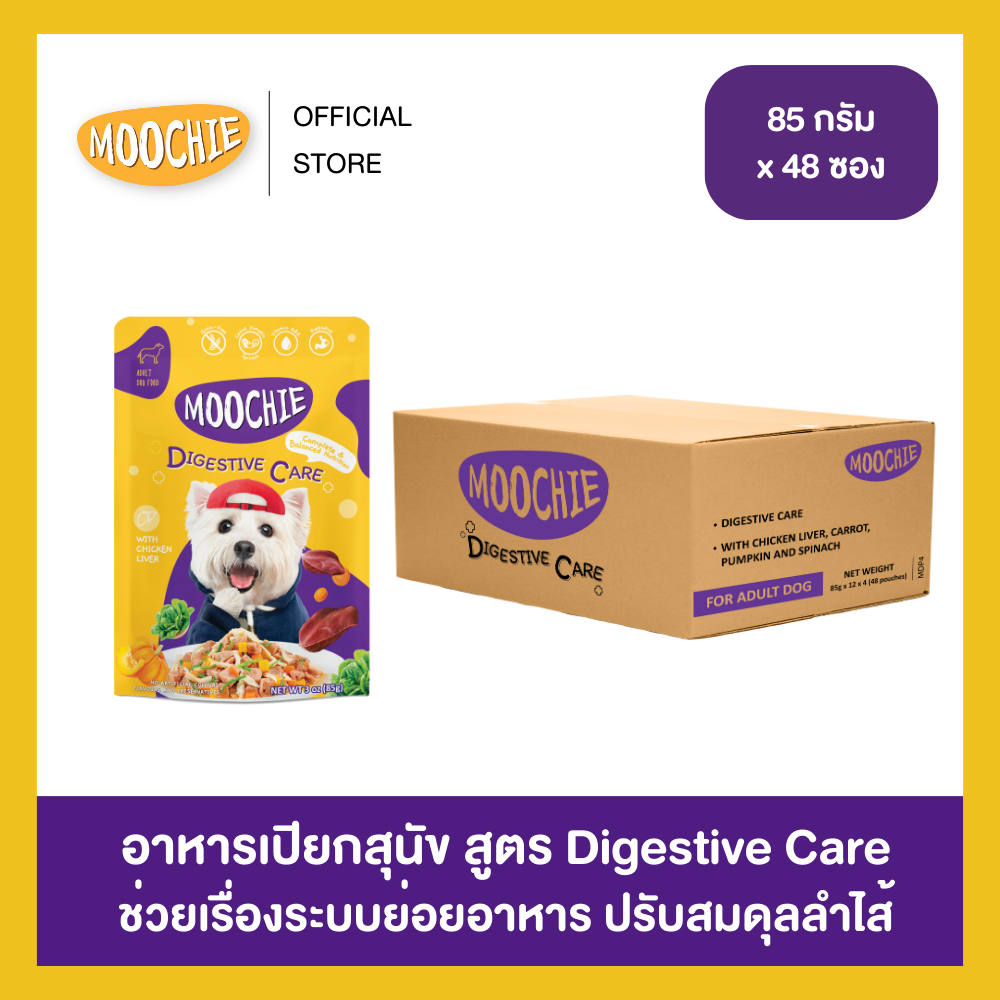 [1ลัง] Moochie อาหารเปียกสุนัข สูตร Digestive Care ช่วยเรื่องระบบย่อยอาหารปรับสมดุลลำไส้ (85gX48) ราคา 675 บาท*ส่งฟรี