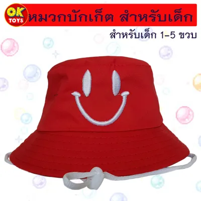 AM0035 หมวกบักเก็ตสำหรับเด็ก ลายปัก "หน้ายิ้ม" พร้อมสายรัดคาง หมวกเด็กลายปักน่ารักๆ (5)