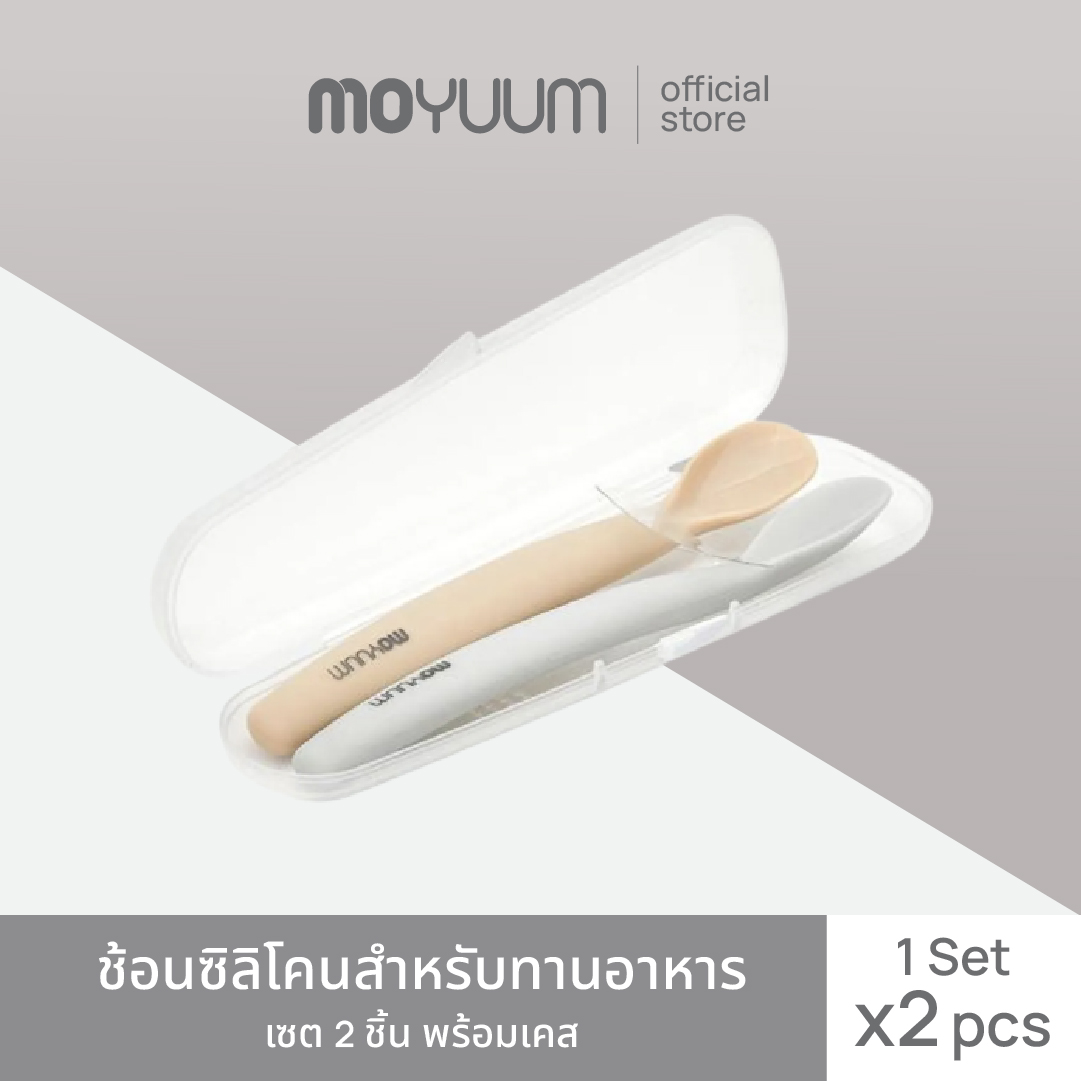 Moyuum Silicone Spoon for Eating, Set of 2 Pieces (with Case), Can Choose Color. ราคา 410 บาท*ส่งฟรี