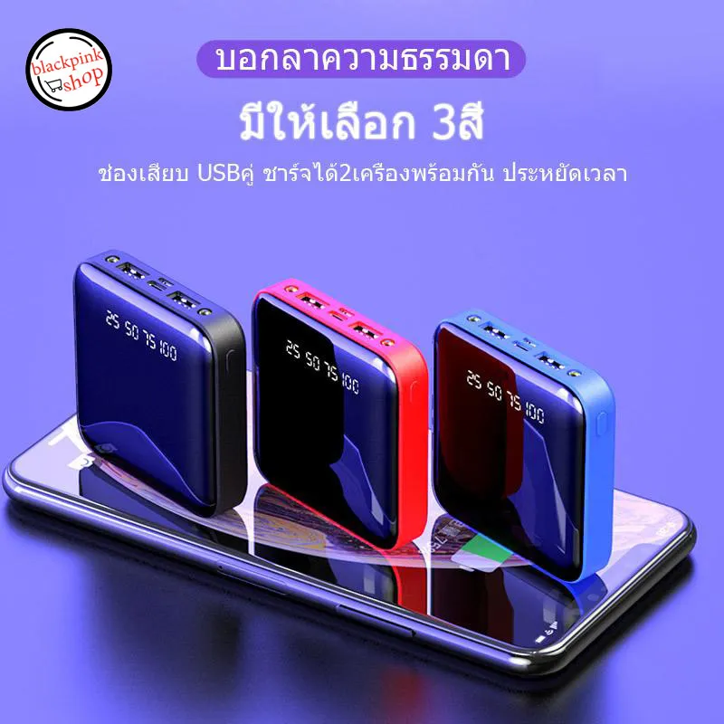 Power Bank พาวเวอร์แบงค์ แบตสำรอง ชาร์จเร็วจุจริง8000mAh ของแท้ 100% รองรับชาร์จเร็ว Quick Charge 2.0