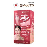 SMOOTO Official สมูทโตะ พลัมพิ่ง เจลลี่ ลิปเจลลี่ตัวฮิตสมูทโตะ (กล่อง x 6 ซอง)